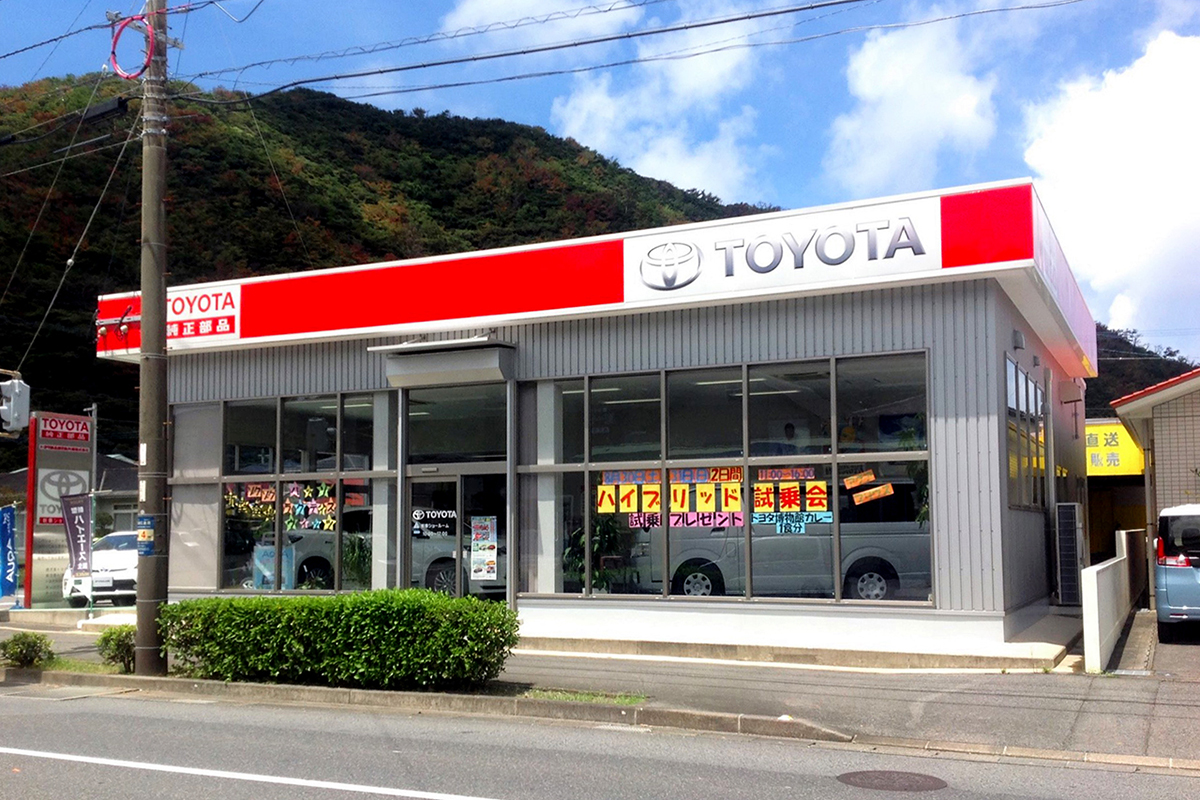 トヨタモビリティパーツ株式会社 鹿児島支社 奄美営業所