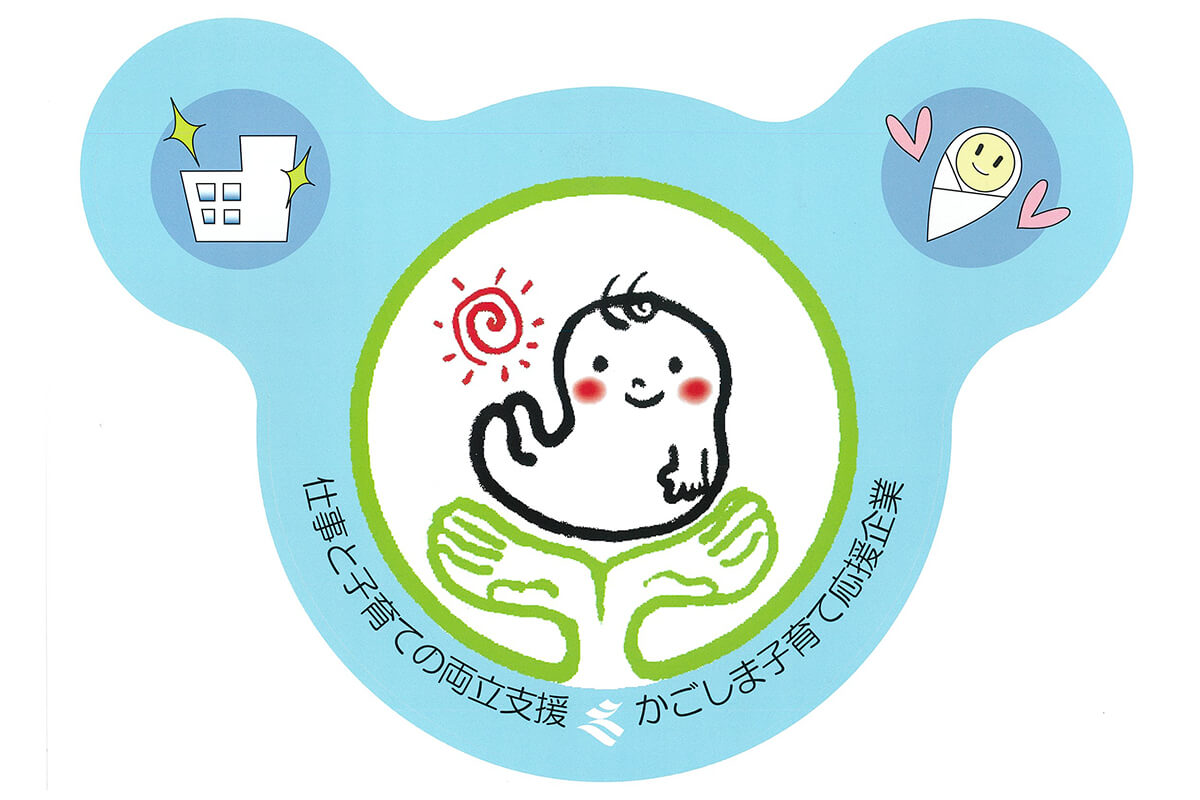 「かごしま子育て応援企業」マーク