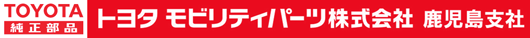 トヨタモビリティパーツ株式会社鹿児島支社